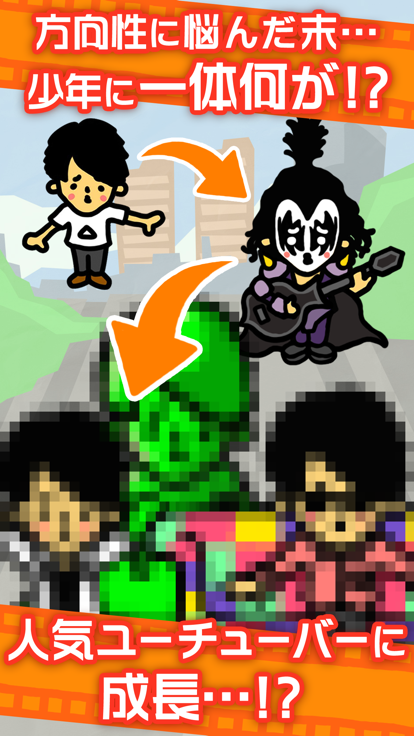 うわ…俺の再生数、低すぎ？【放置ゲーム】完全無料！游戏截图