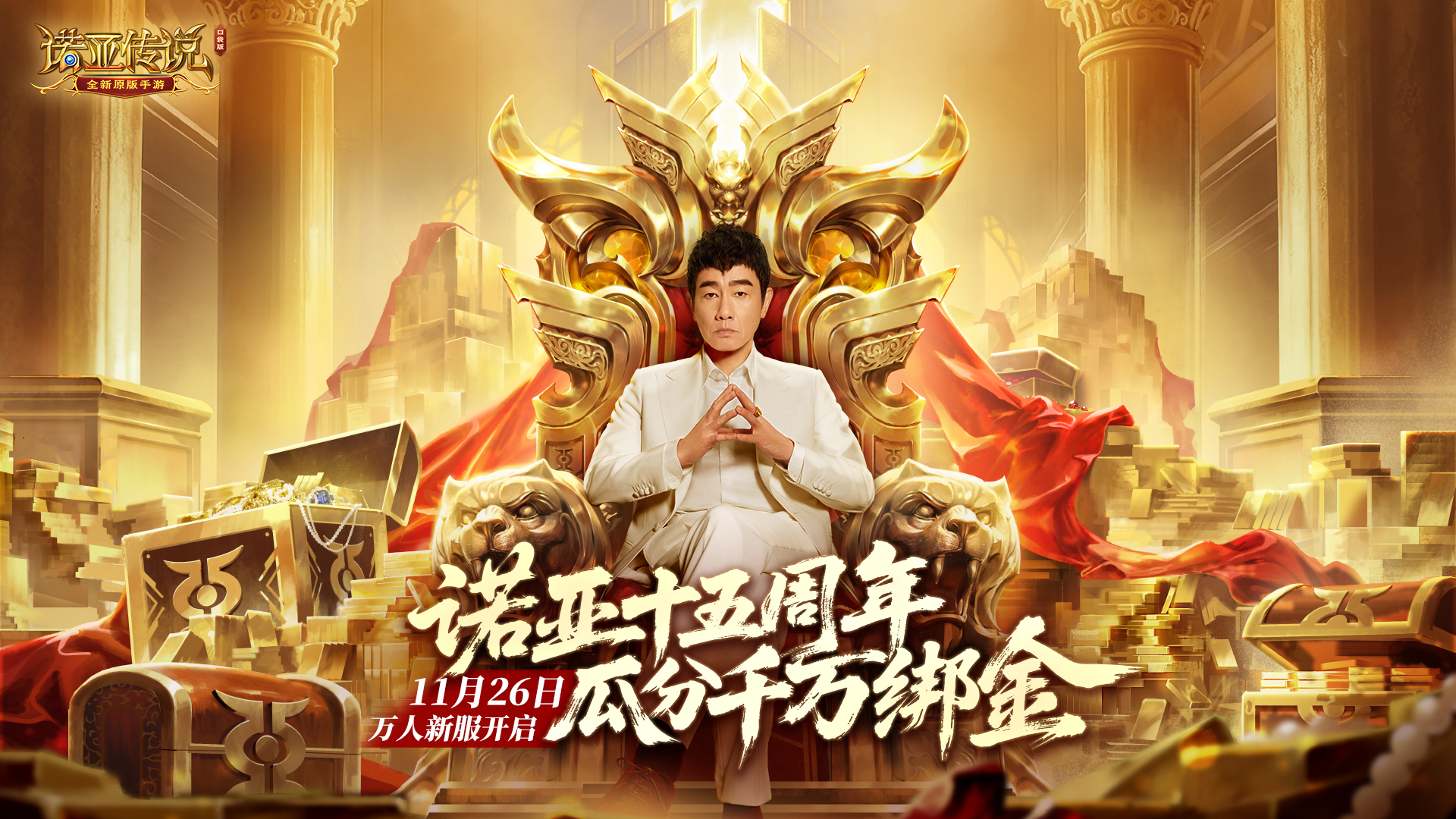 诺亚传说口袋版游戏截图