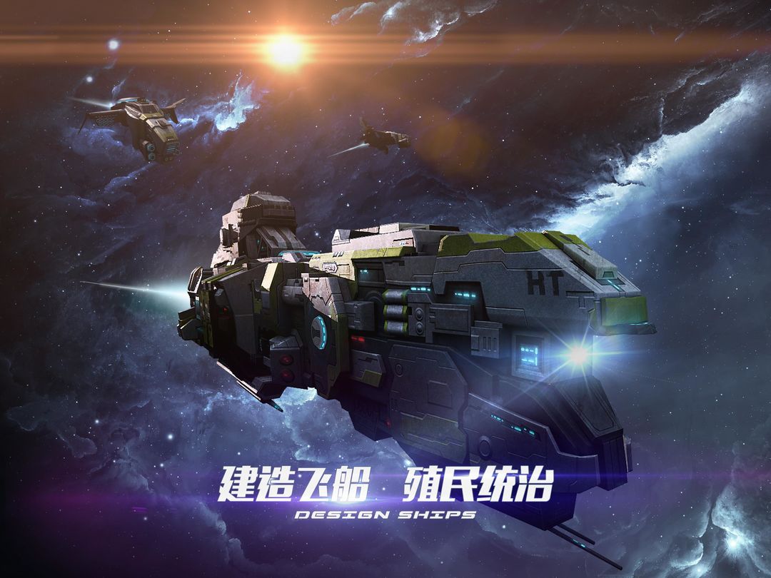 Nova Empire游戏截图