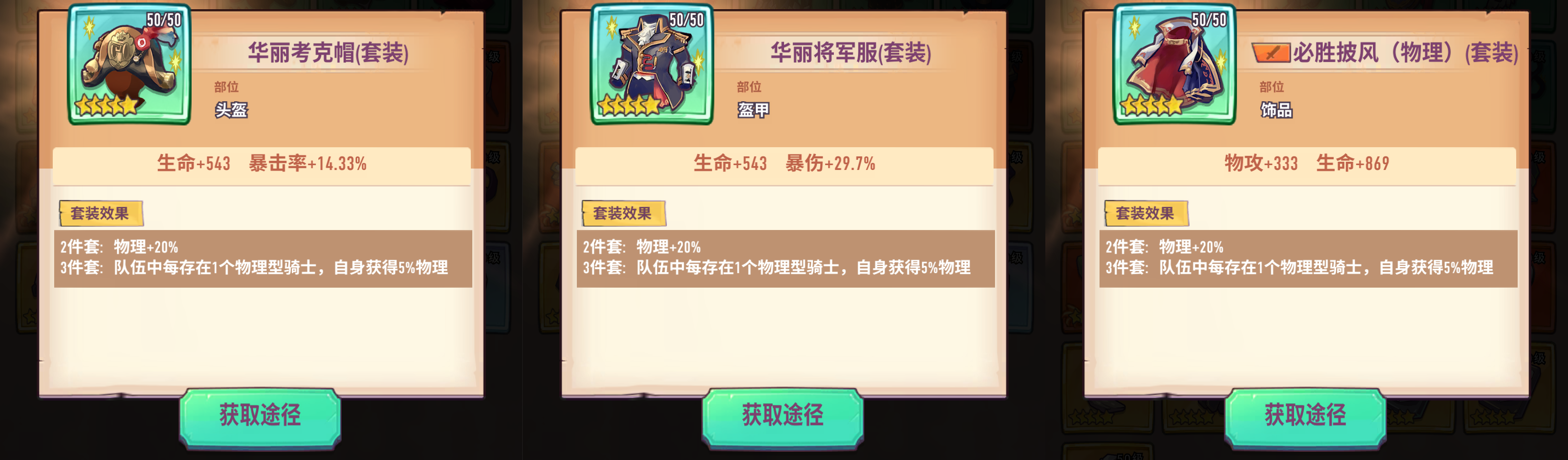 套装装备3