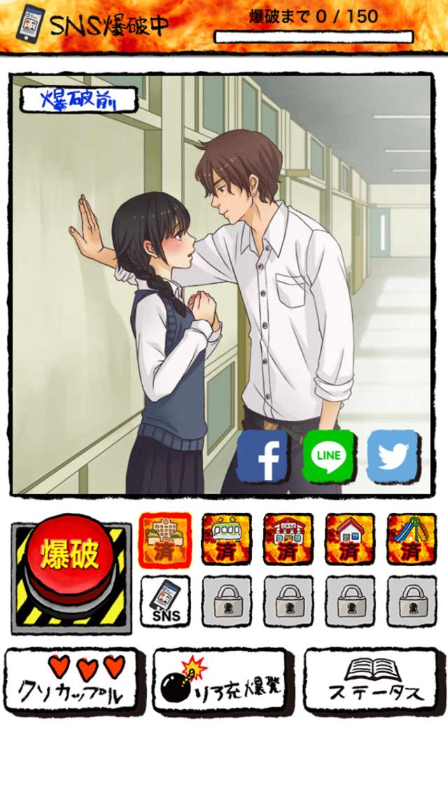 现充灭絶吧！！游戏截图