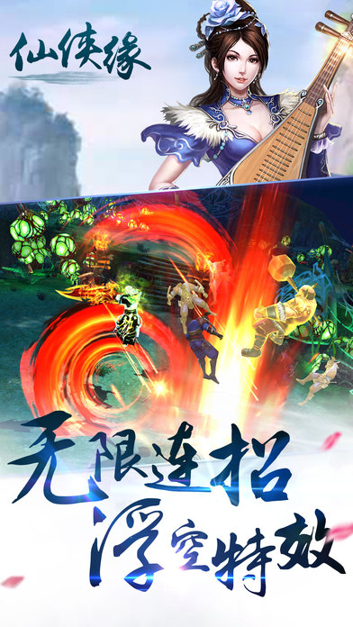 仙侠缘游戏截图