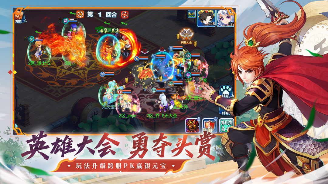 水浒Q传手游游戏截图