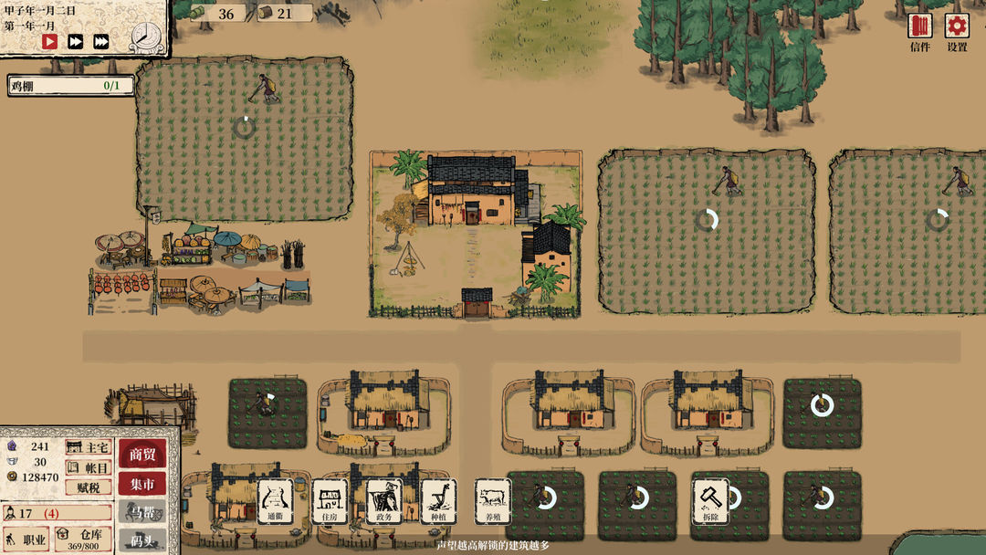 富庶农桑游戏截图