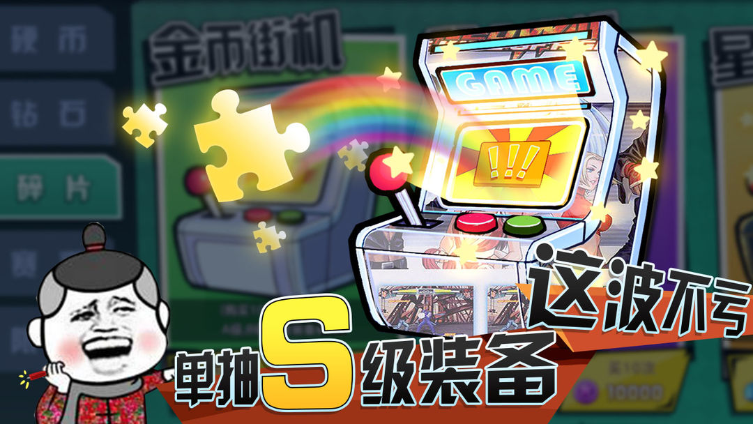 战斗吧表情帝游戏截图