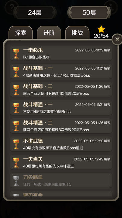 Screenshot of 魔塔24层