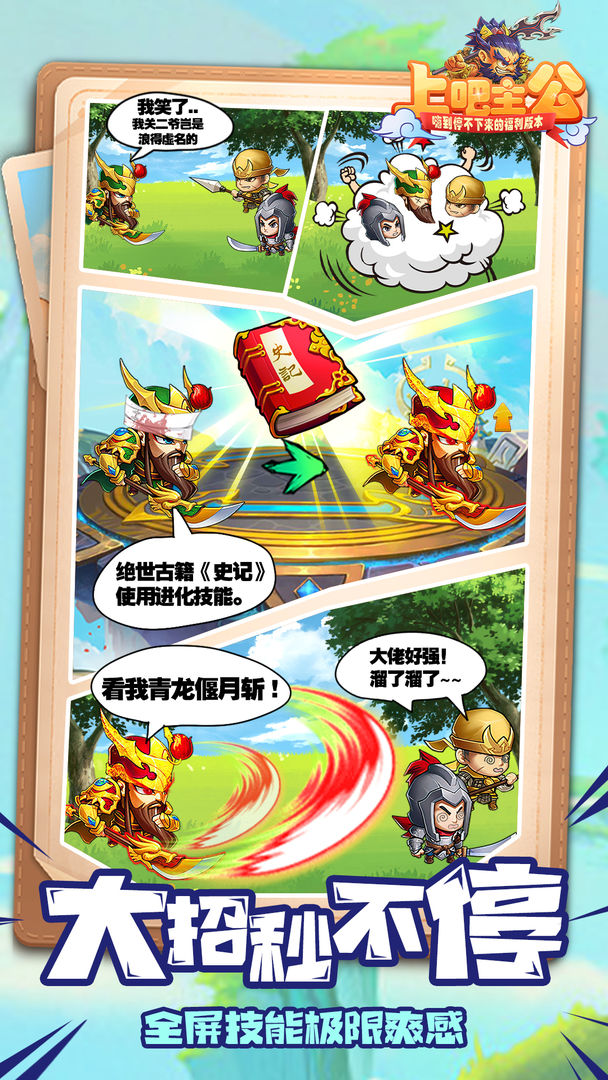 上吧主公游戏截图