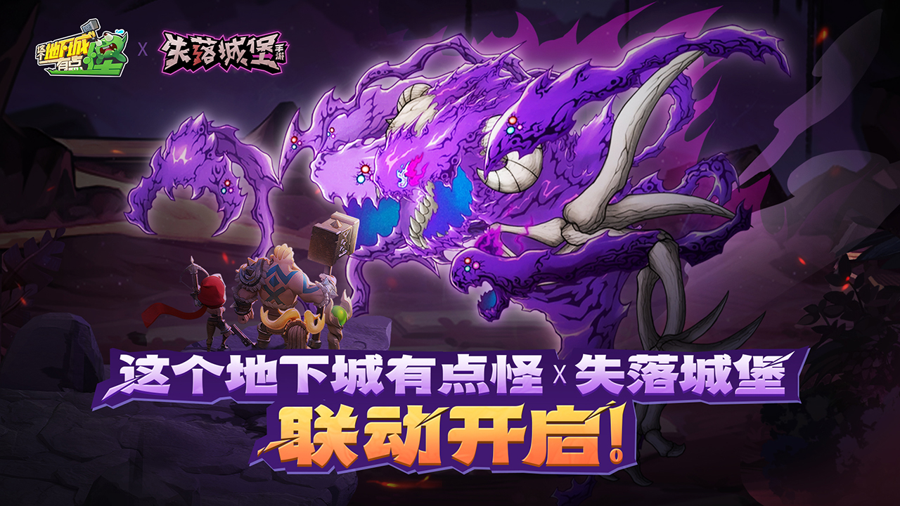联动玩法开启，新BOSS登场！