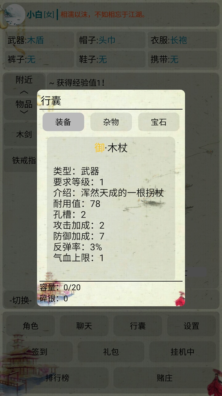 水墨江湖游戏截图