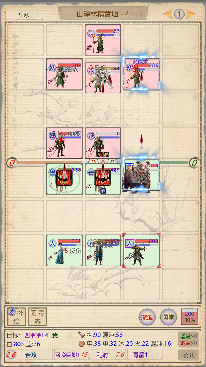 山海奇闻2游戏截图