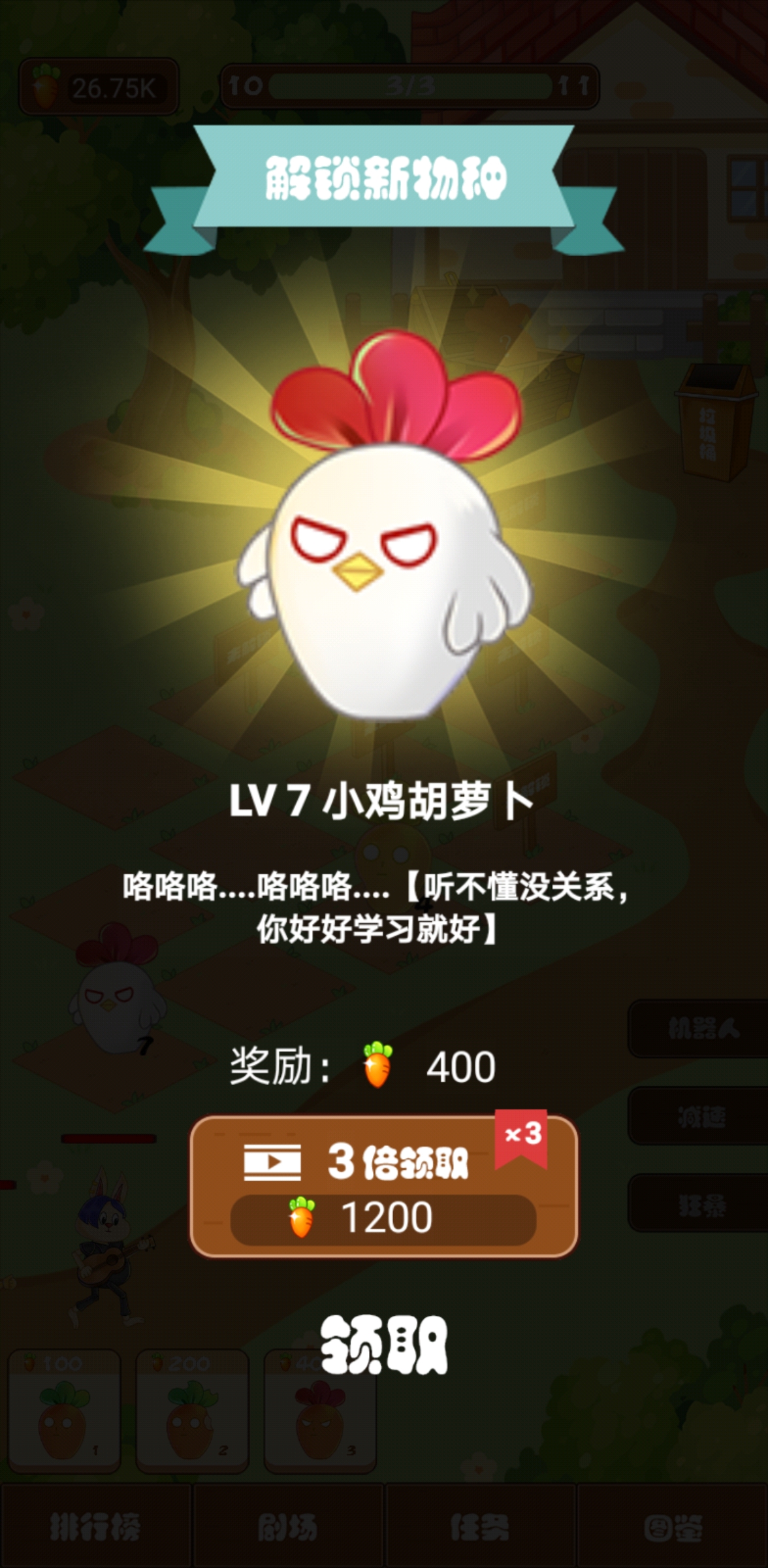 我种的萝卜最强游戏截图