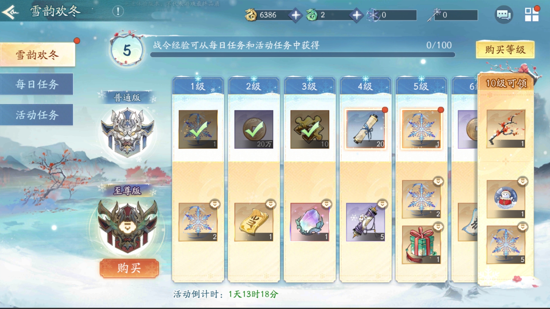 雪韵欢冬