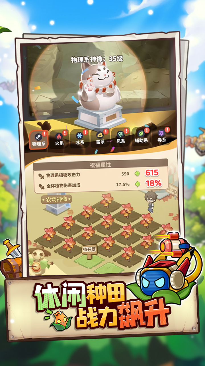 植物萌斗游戏截图