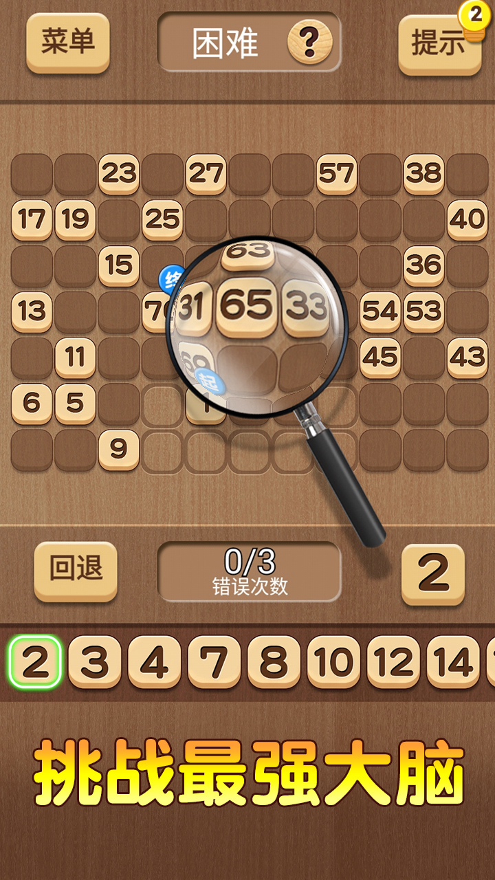 数列大挑战游戏截图