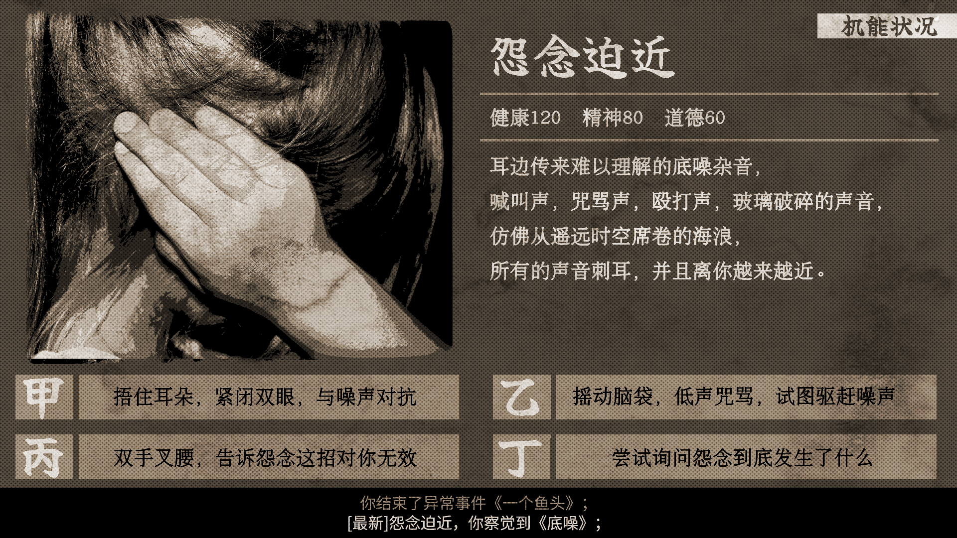 东京诡事游戏截图