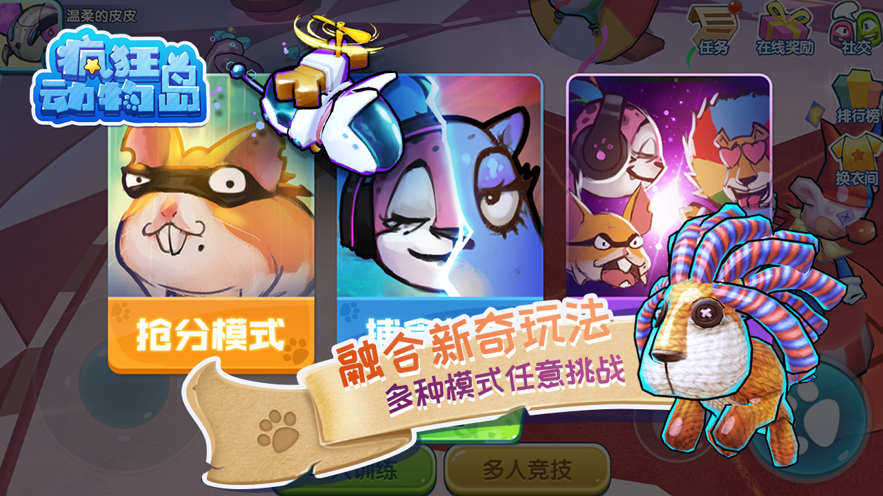 疯狂动物岛游戏截图