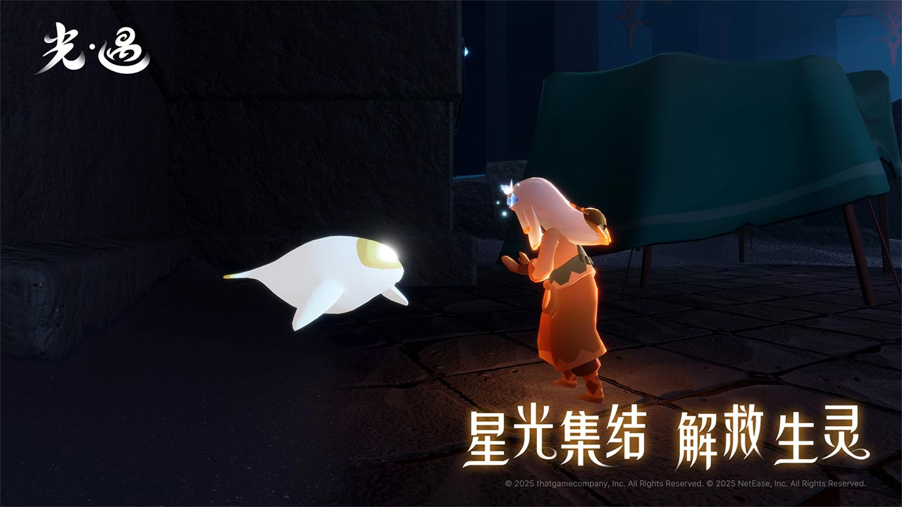 光·遇截图
