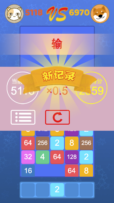 对战2048游戏截图