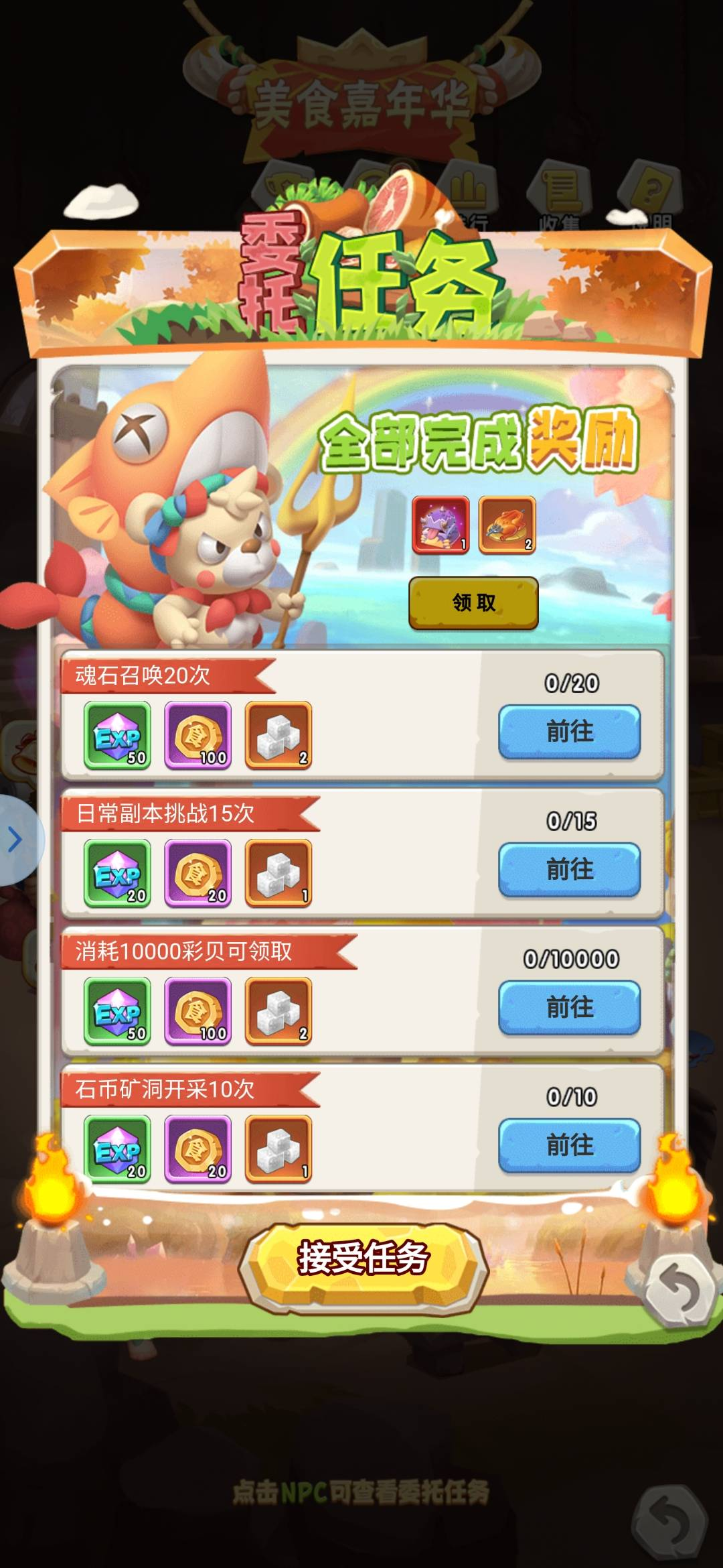 限时玩法-万圣美食