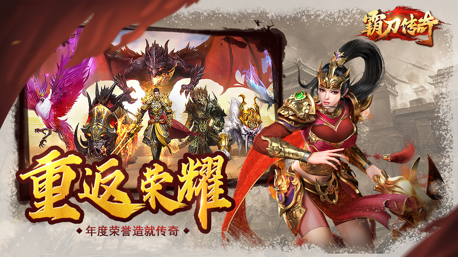 霸刀传奇游戏截图