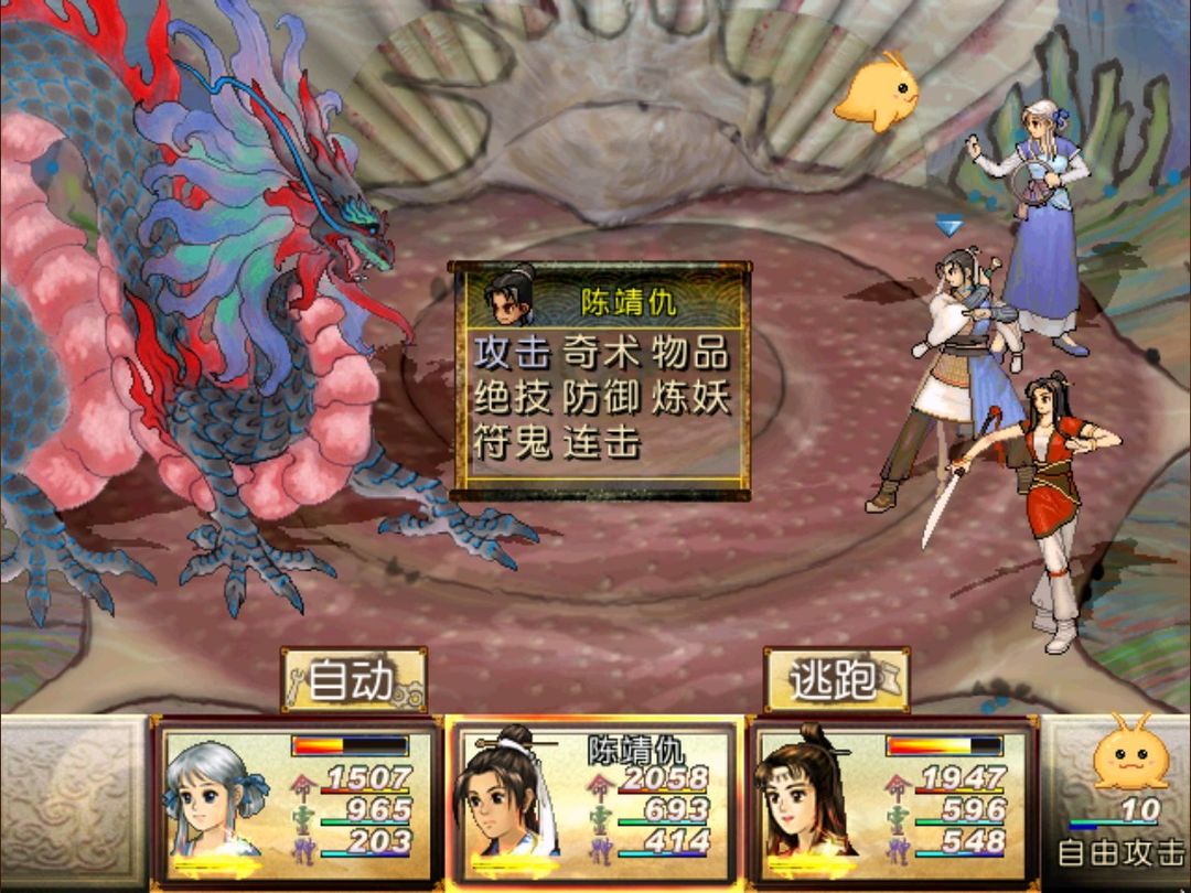 轩辕剑叁外传 天之痕游戏截图