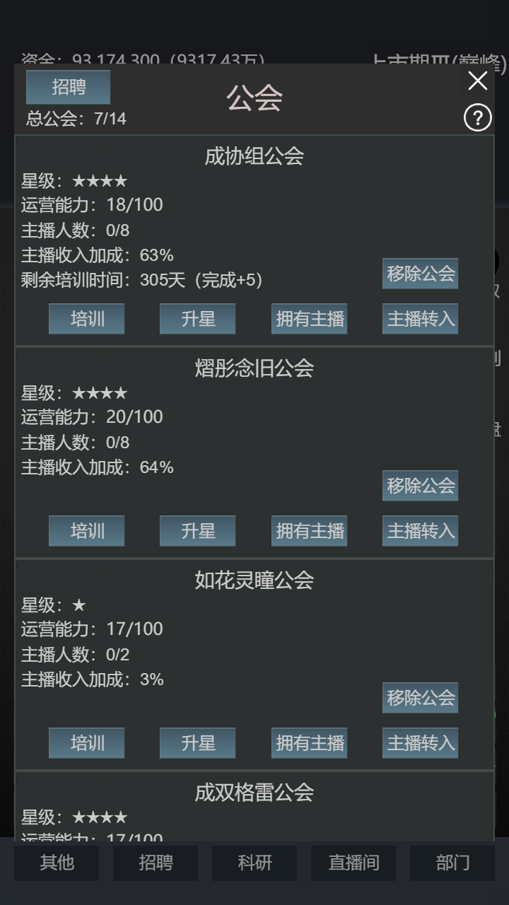 模拟经营我的直播公司游戏截图