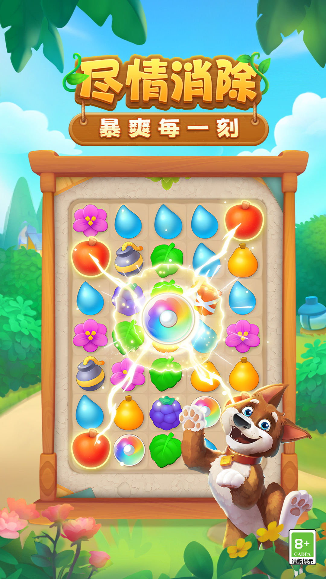 梦幻花园游戏截图