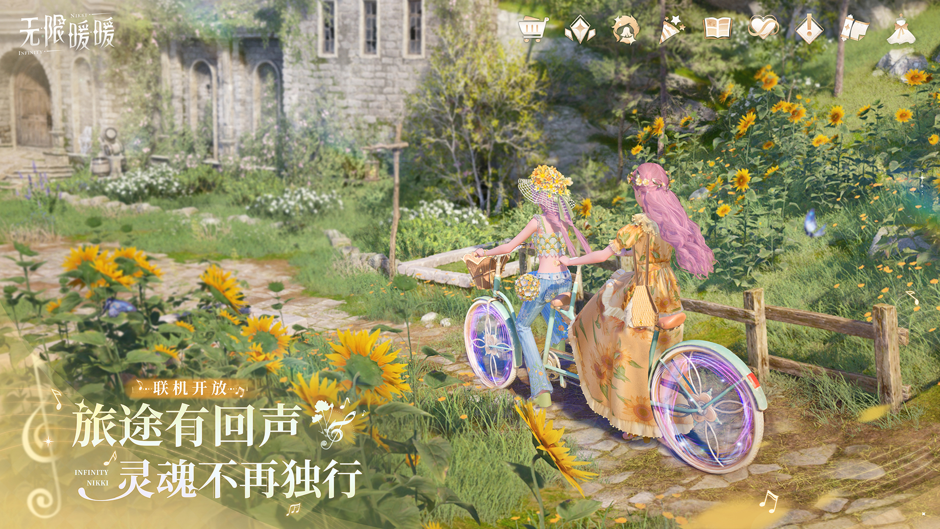 无限暖暖截图