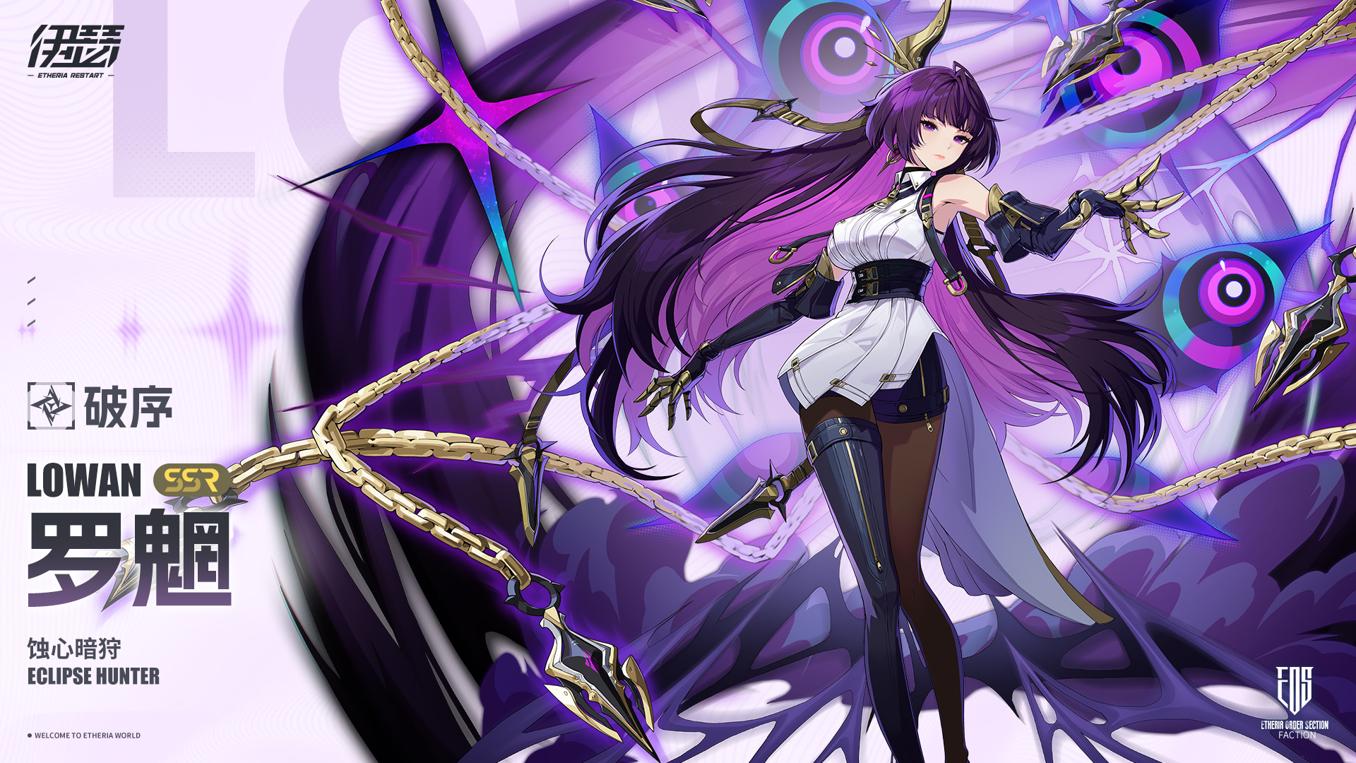 限时【蚀心暗狩·罗魍】UP