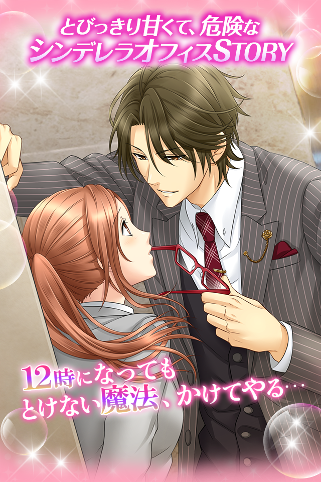 誘惑オフィスlover2 女性向け無料恋愛乙女ゲーム Download Game Taptap