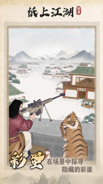 纸上江湖游戏截图