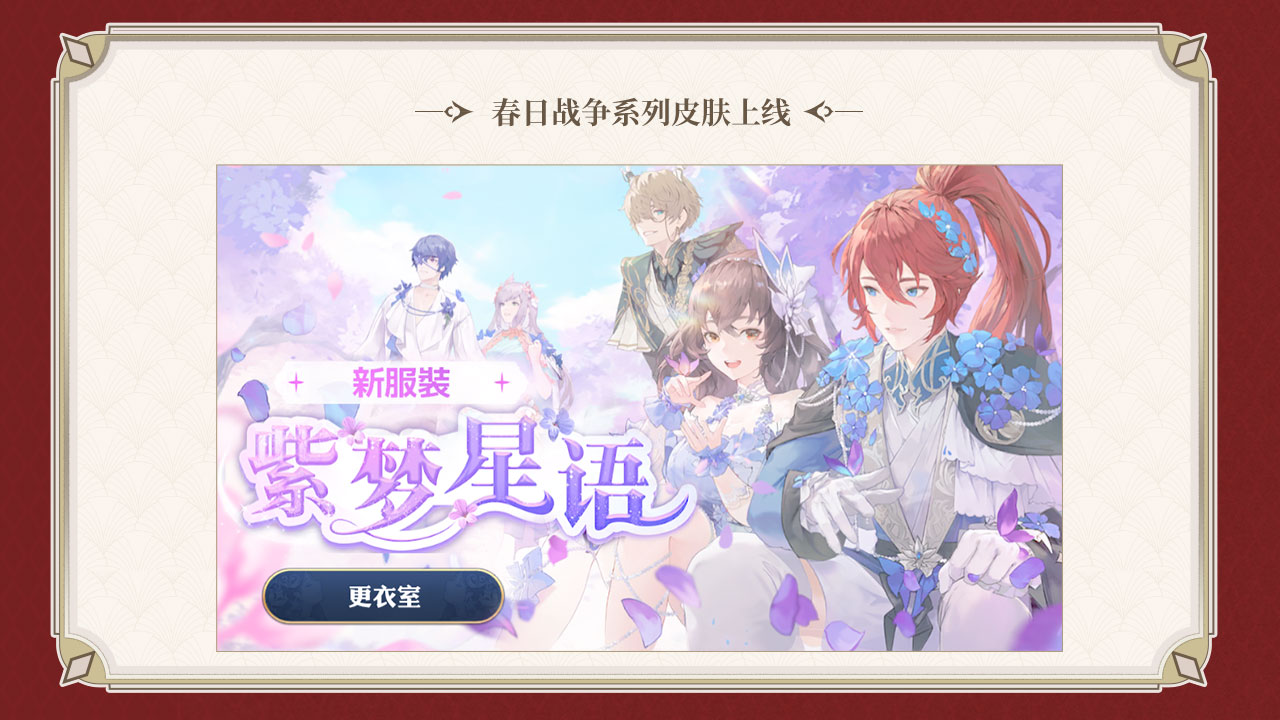新时装上线