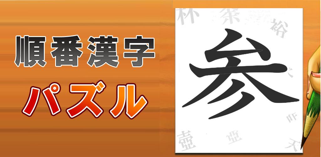 Order Kanji 3游戏截图