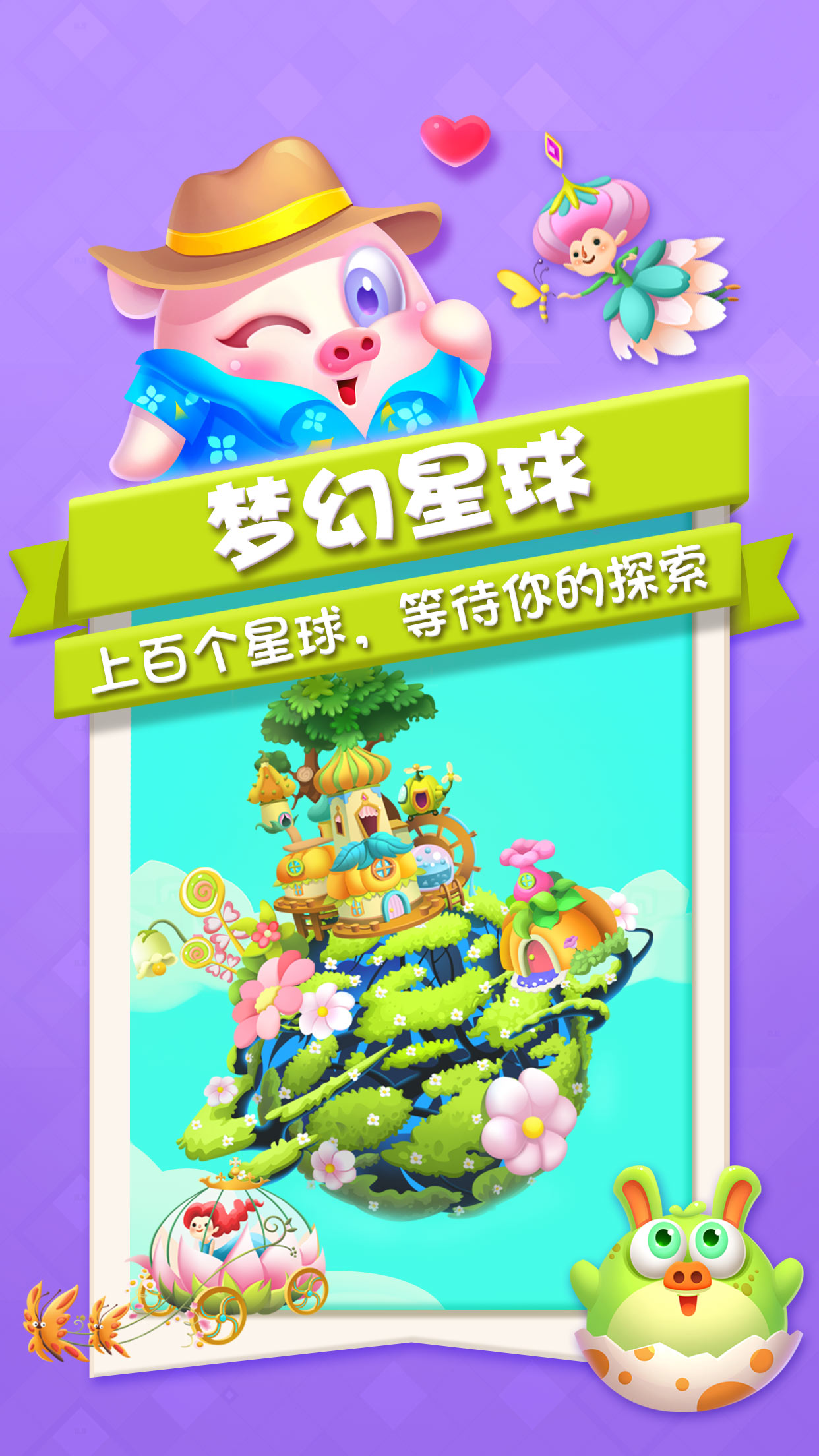 猪来了游戏截图