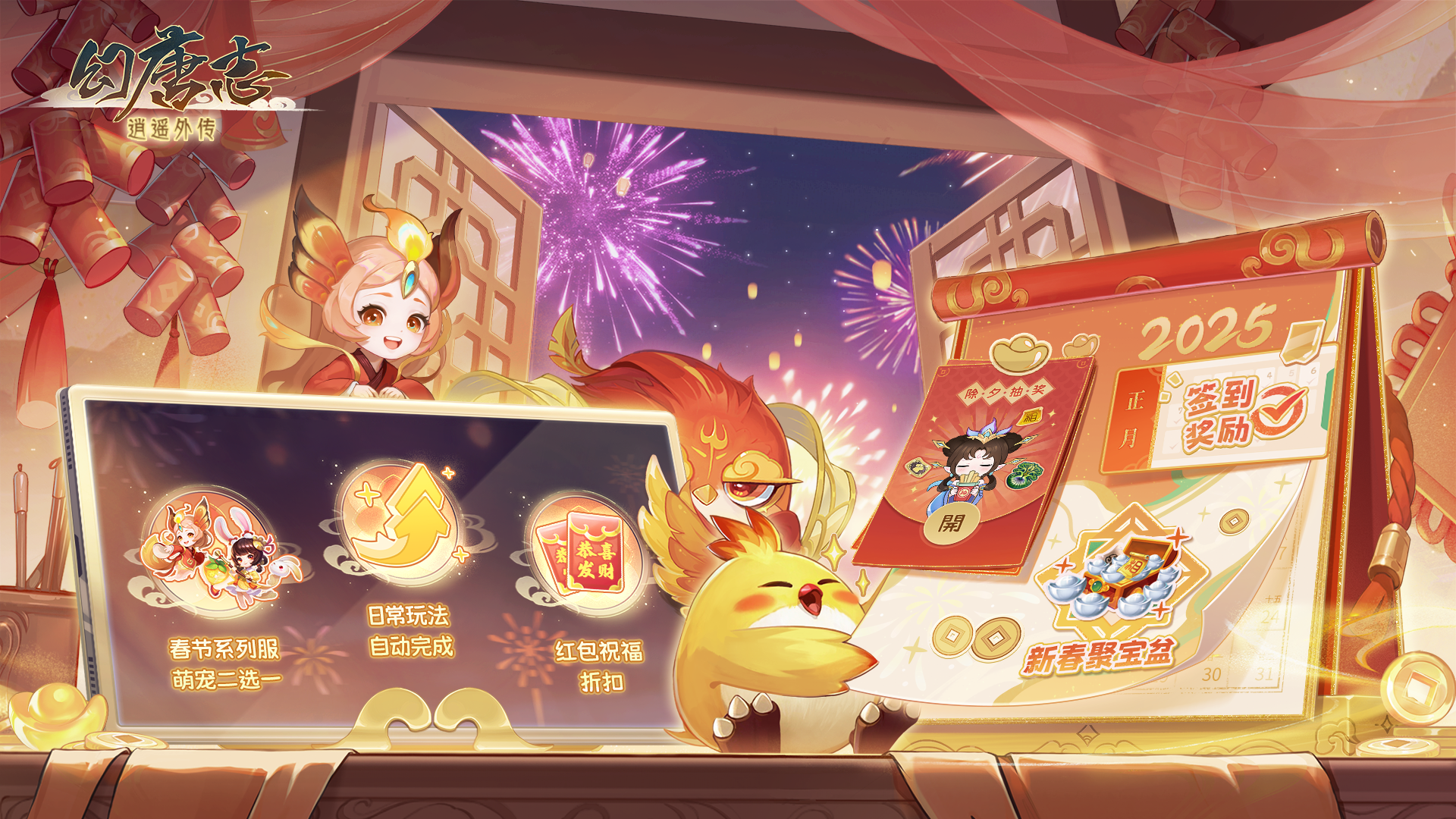 蛇年春节活动