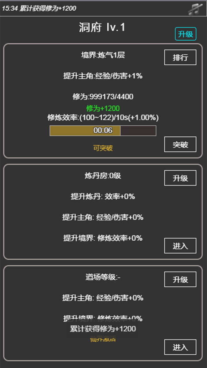 超级离线修真系统游戏截图