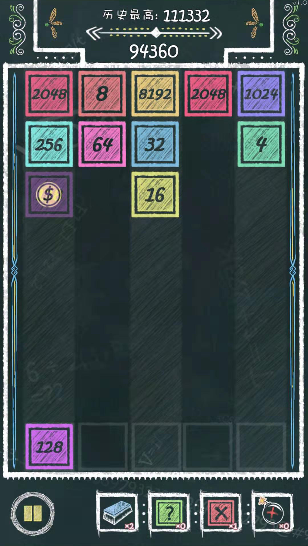 粉笔2048游戏截图