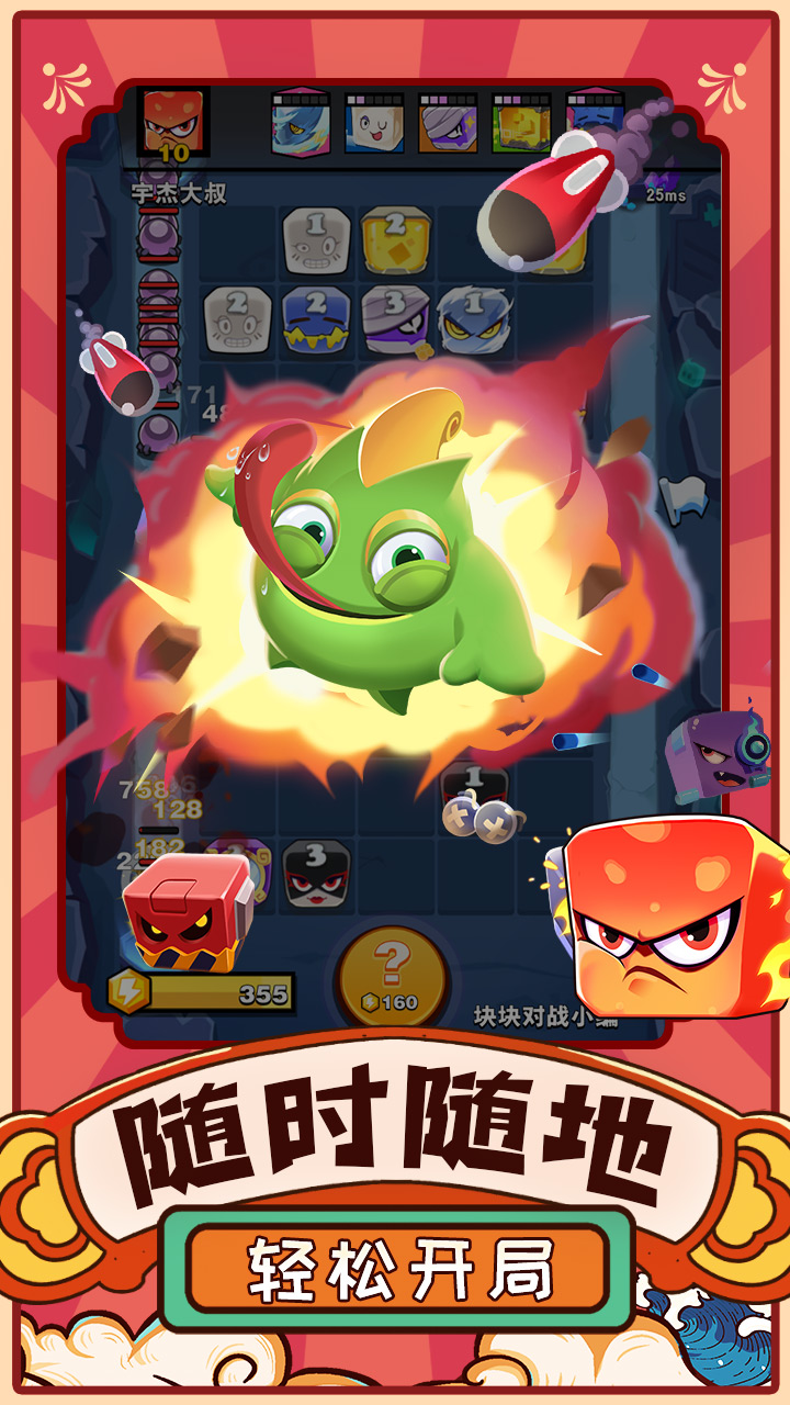 块块对战游戏截图