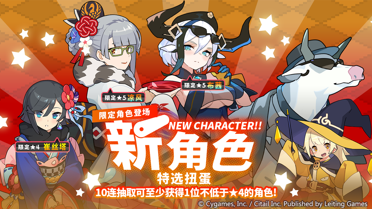 新角色特选扭蛋