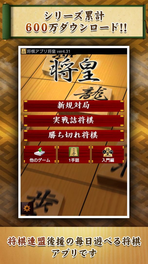 Screenshot of 将棋アプリ 将皇
