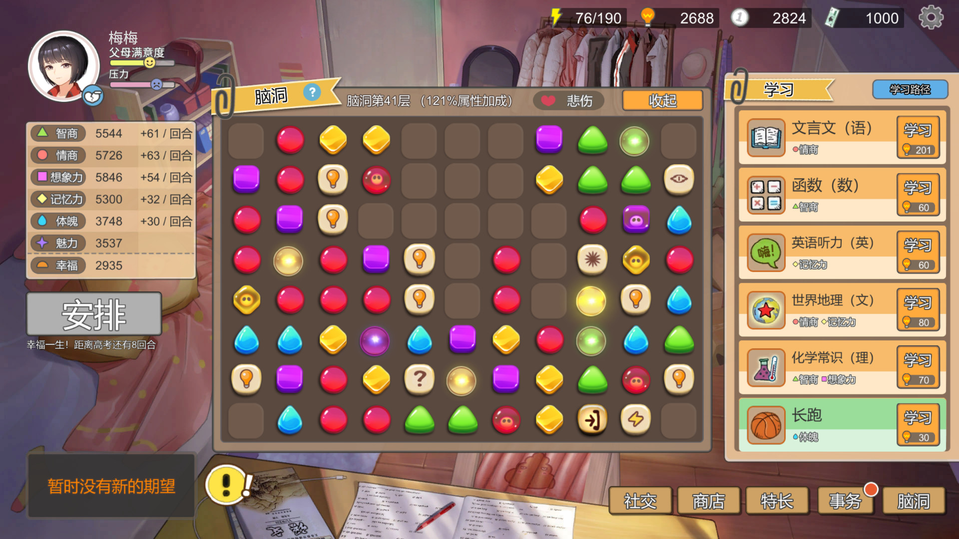 中国式家长游戏截图