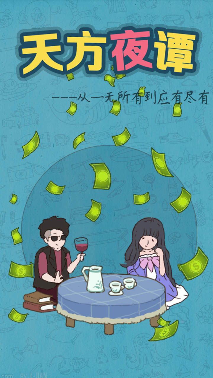 天方夜谭游戏截图