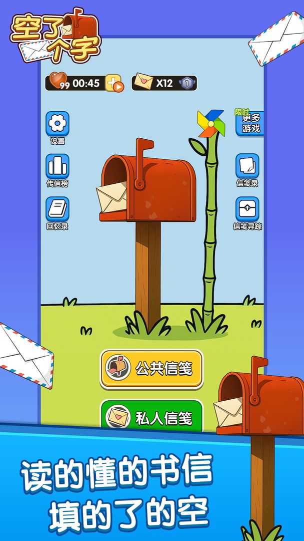 空了个字游戏截图