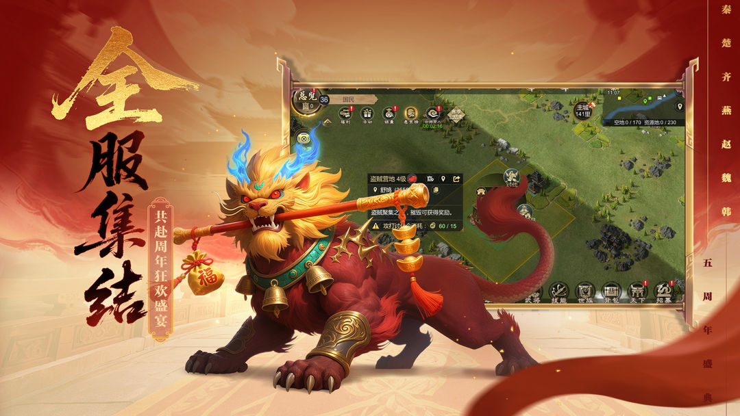 大秦帝国之帝国烽烟游戏截图