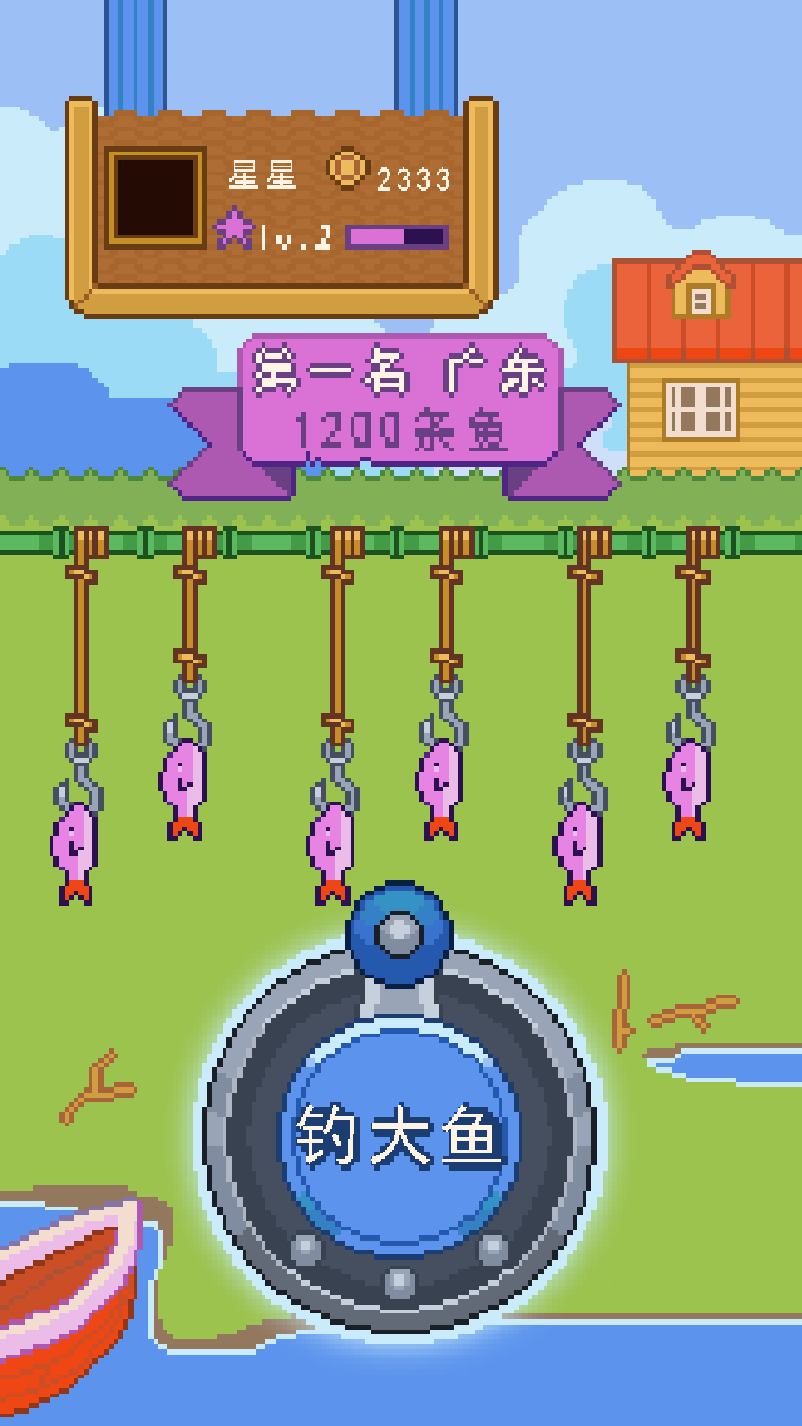 退休后的钓鱼生活游戏截图