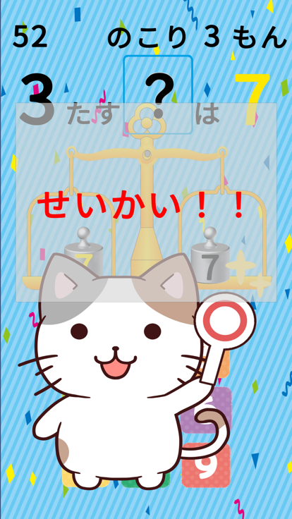 どきどき！たしざんてんびん游戏截图