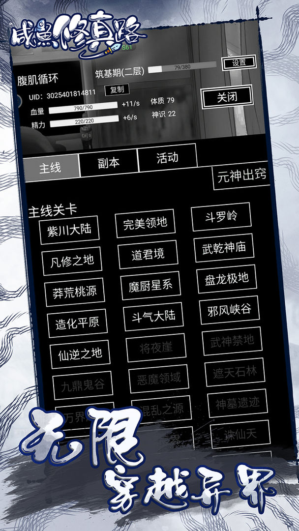 咸鱼修真路游戏截图