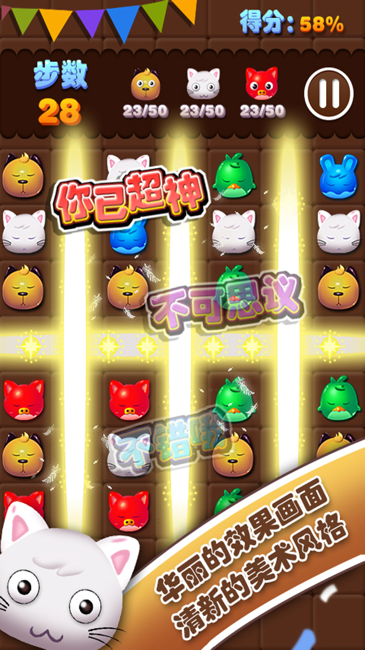 宠物消消乐游戏截图