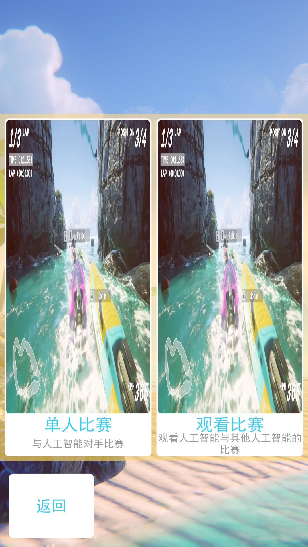 快艇竞速狂飙游戏截图