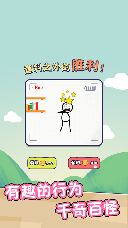 火柴人的私生活游戏截图